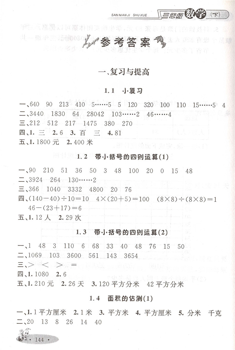 2020部编版钟书金牌 新教材全练三年级下 语文数学英语N版 3年级下第二学期 上海小学教辅课后同步配套练习期中期末单元测试训练