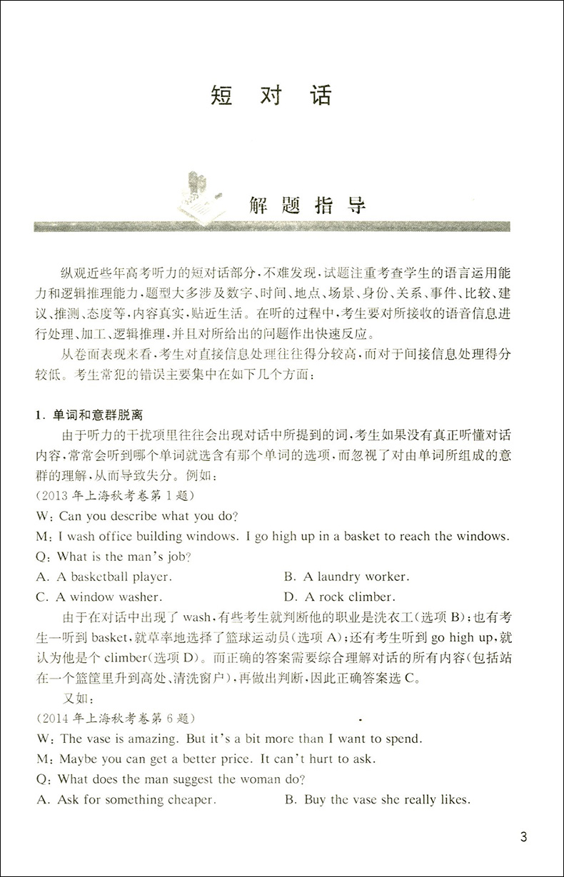 现货正版 高中英语辅导 新版 高考英语听力专项训练 修订版 高一高二高三适用 上海教育出版社 名师指导高考英语专项训练系列丛书