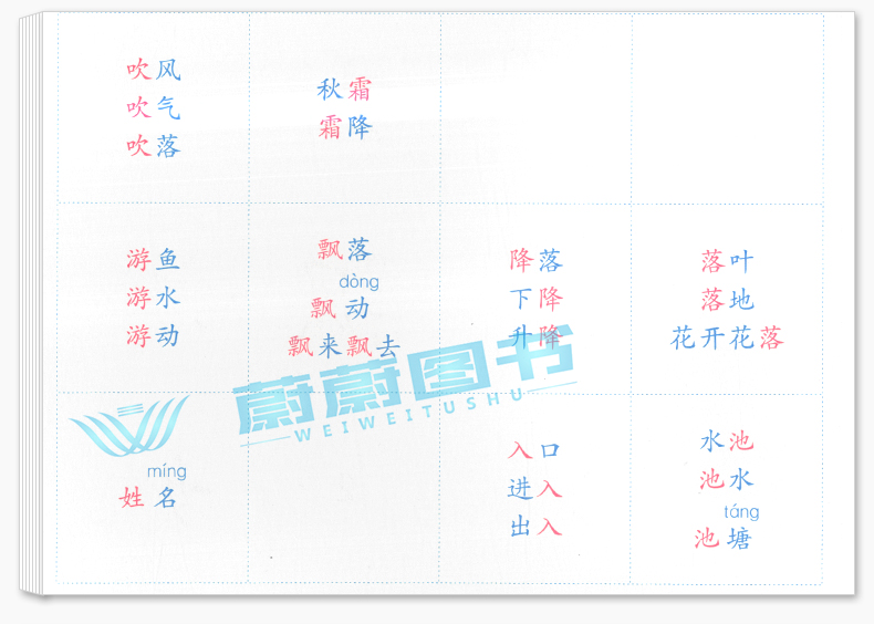 识字卡片学生用书一年级上下册部编版语文课本新教材配套拼音1年级第一二学期 上海教育出版社 小学生儿童早教汉语生字学习部编版