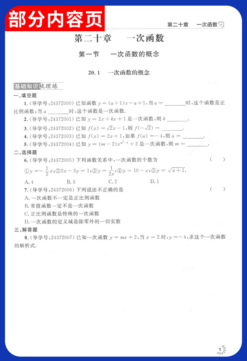 共2本 正版现货 上海作业+九年义务教育教科书 数学 八年级下册/第二学期 试用本 上海初中8年级下册中学教材