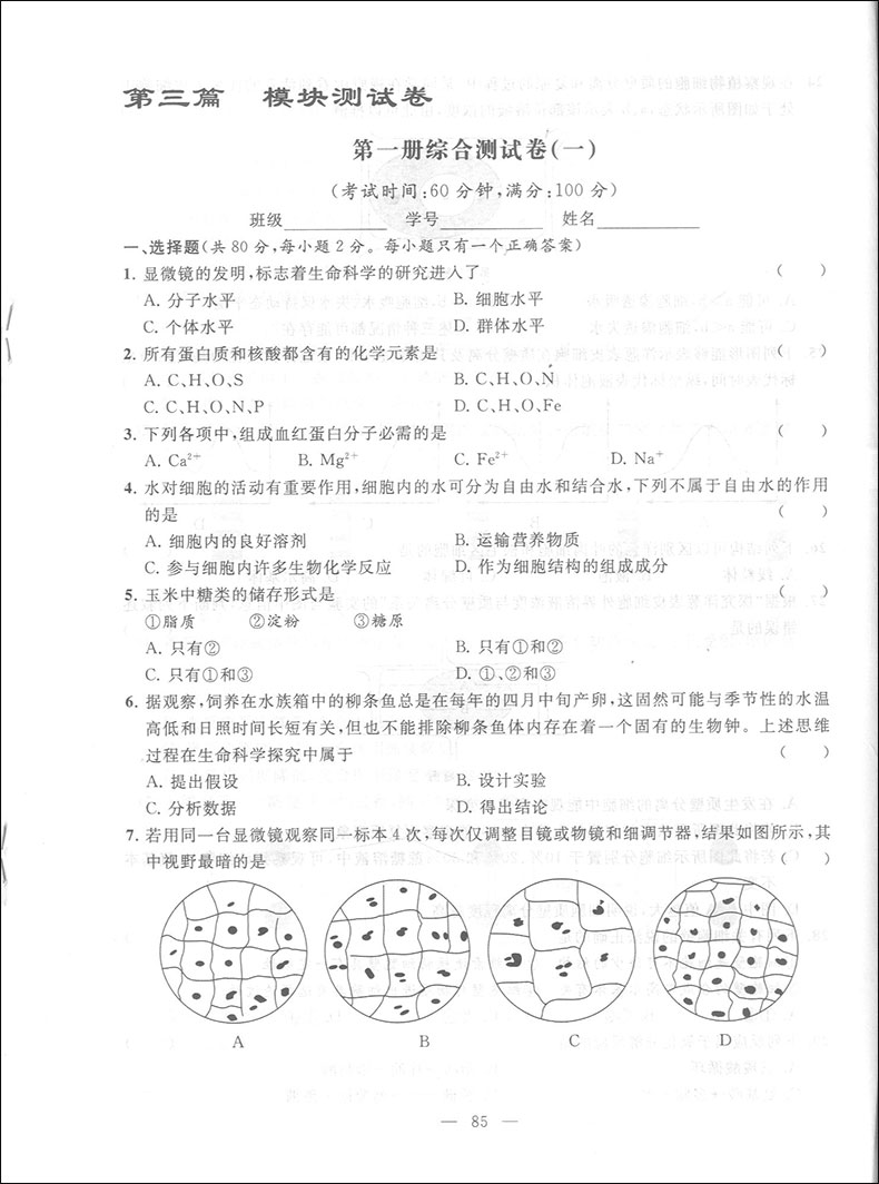 2020新版上海高中生命科学合格考 学业水平测试 生物复习用书含配套试卷附答案江西科学技术出版社会考高考辅导书上海市广东浙江省