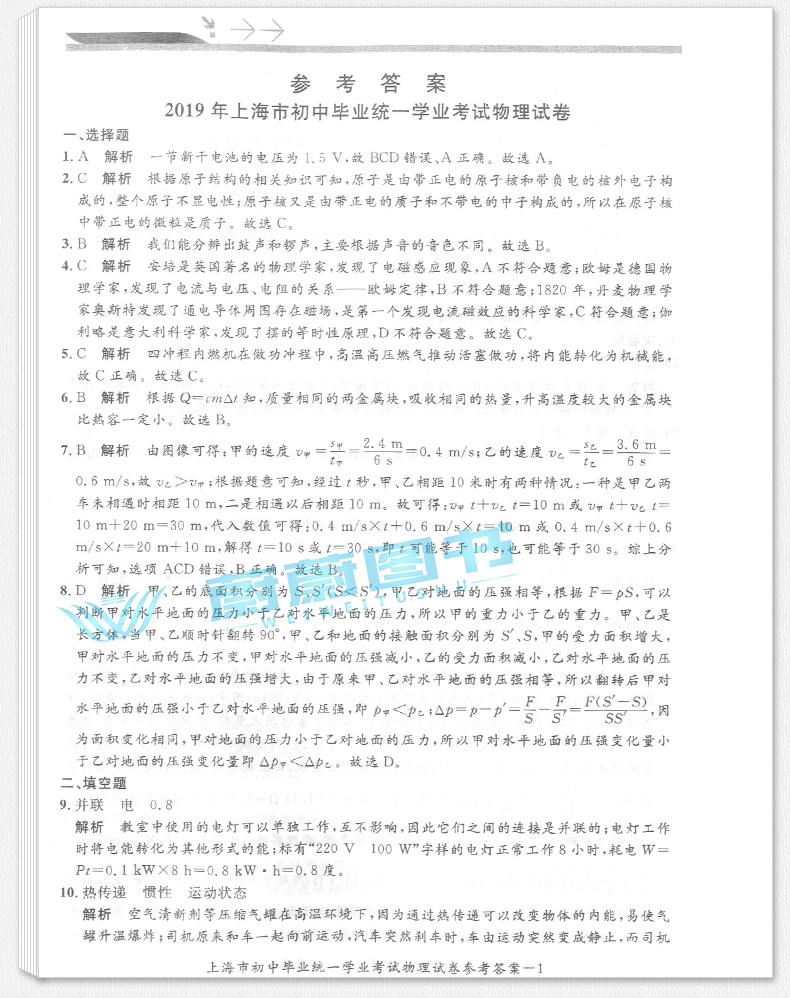 正版现货 新版 2020年中考这十年 物理 上海社会科学院出版社 2019-2010上海市中考十年试卷汇编 历年真题模拟卷权威精编复习提高
