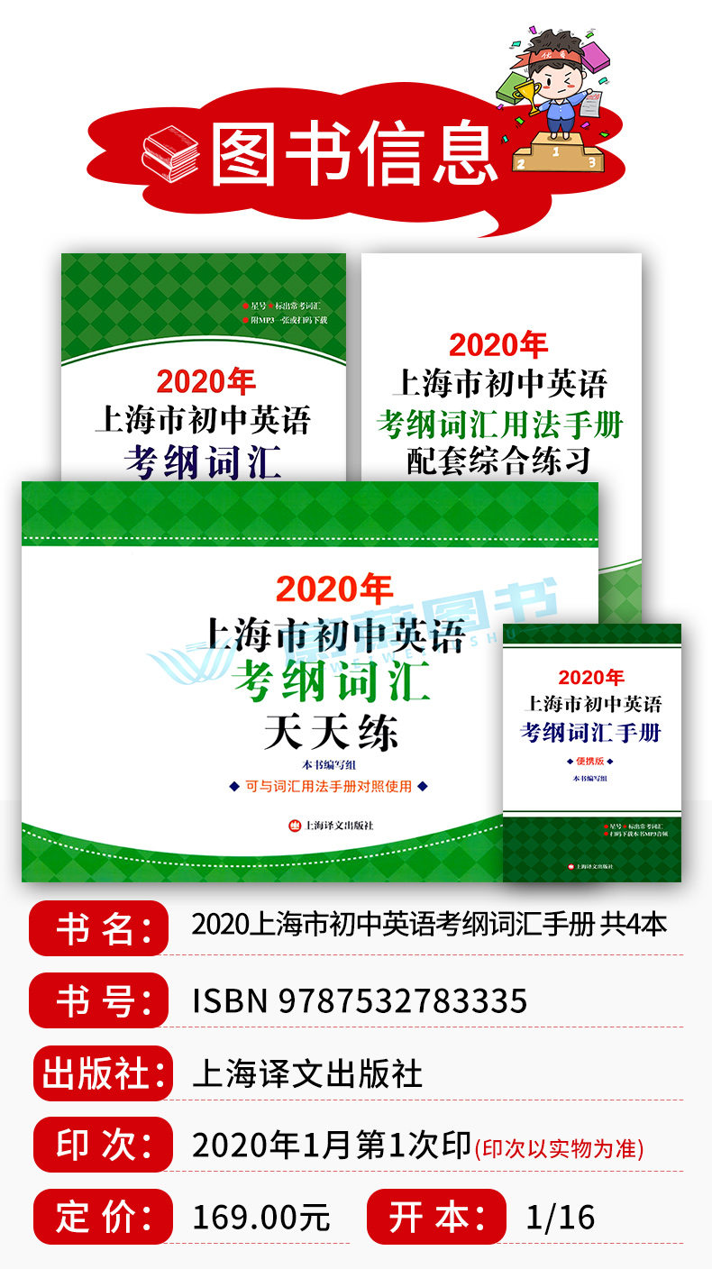 正版 2020年上海市初中英语考纲词汇用法手册+配套综合练习+天天练+便携版 上海译文出版社 上海市初中英语考纲词汇用法手册