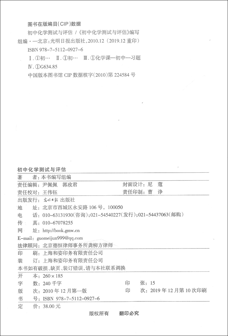 2019-2020学年度 初中化学测试与评估 书+试卷+参考答案 共3册 修订版 初三化学总复习训练 光明日报出版社 上海初中化学辅导