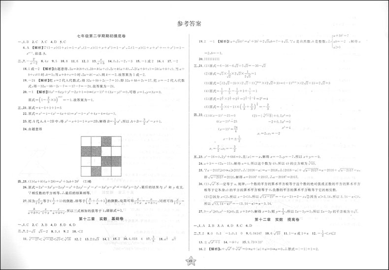 2020版现货 一卷搞定七年级下数学 7年级下第二学期 第4版 上海初中教辅 教材配套同步期中期末课后单元练习各区真卷复习测试卷