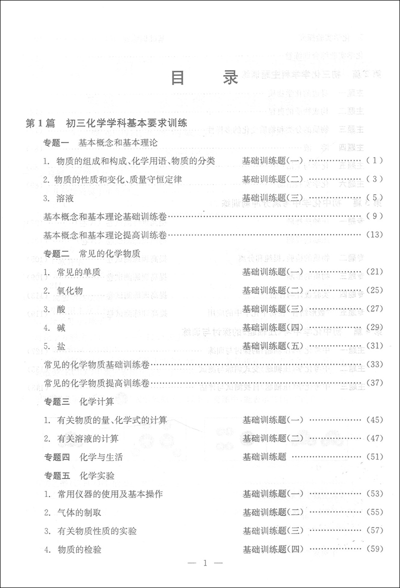 2019-2020学年度 初中化学测试与评估 书+试卷+参考答案 共3册 修订版 初三化学总复习训练 光明日报出版社 上海初中化学辅导