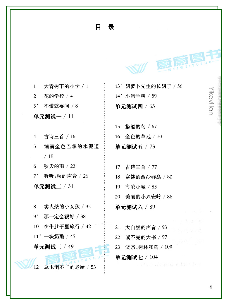 2020新版一课一练三年级上册部编版语文+数学+英语牛津N版3年级第一学期华东师大上海小学教材教辅同步配套练习册暑假作业华师大版