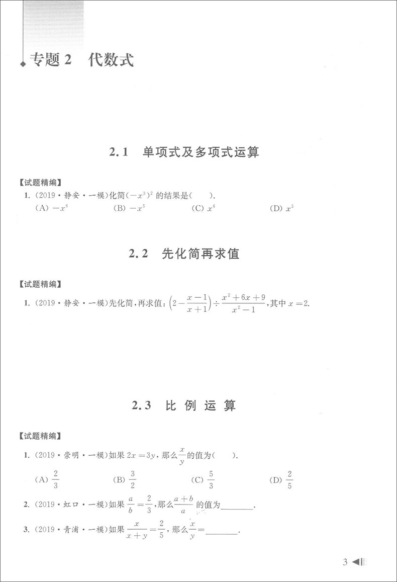 2020上海中考试题分类汇编 数学 同济大学出版社 上海中考一模卷分类汇编 第一轮复习用 初一初二初三复习用书 研习模拟题