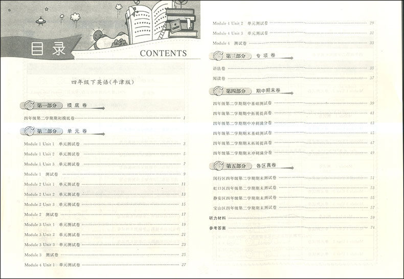 2020版现货 一卷搞定四年级下英语 牛津版 4年级下第二学期 第4版 上海小学教辅 教材配套同步期中期末课后单元练习各区真卷测试卷