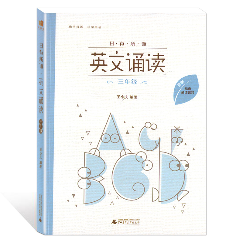 亲近母语 日有所诵英文诵读1-6年级 正版现货全套6册 一至六年级英语阅读口语专项训练课外英语读物广西师范大学附赠配套诵读音频