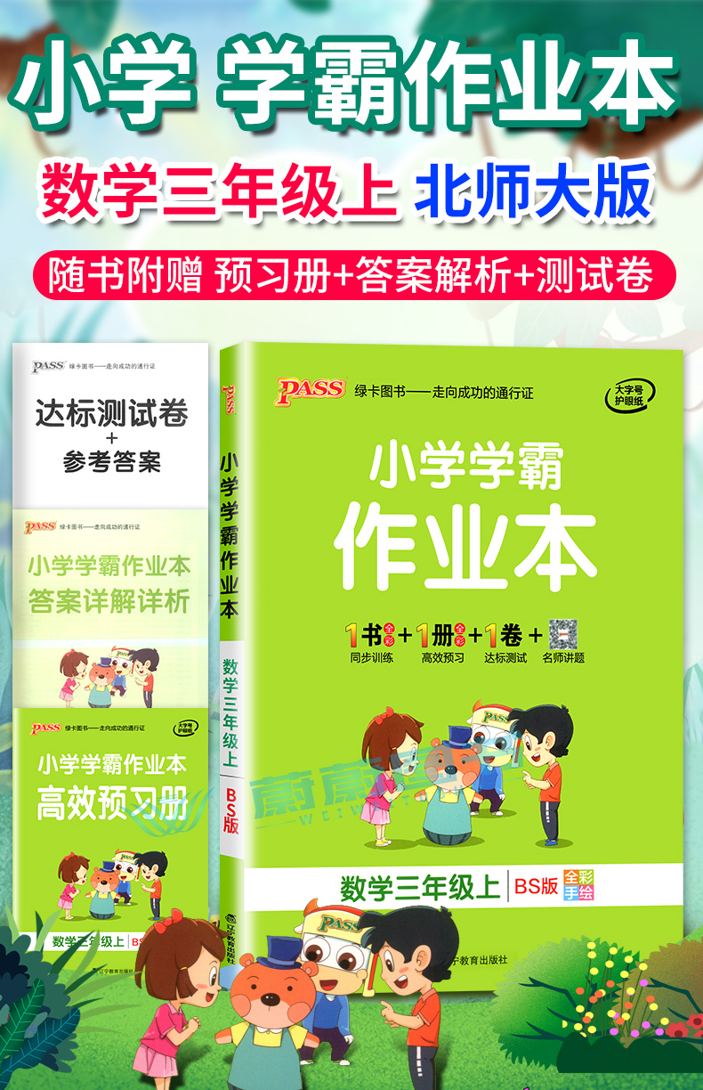 2020秋新版 小学学霸作业本 一年级上册数学北师大版 Pass绿卡图书新版1年级第一学期数学教材同步随堂专项练习测试 BS版 正版现货