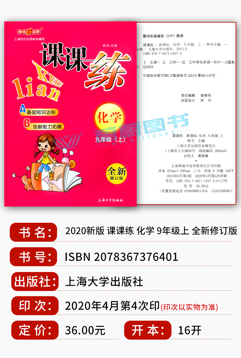 2020新版钟书金牌课课练 九年级上册 化学 9年级上第一学期沪教版全新修订含答案配套上海小学教材教辅课后练习书期中期末单元测试