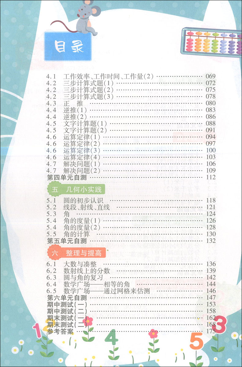 正版现货 钟书金牌 上海作业新编同步学四年级上 数学 4年级上/四年级第一学期 彩色版 上海小学教材同步配套单元摸底期末试题