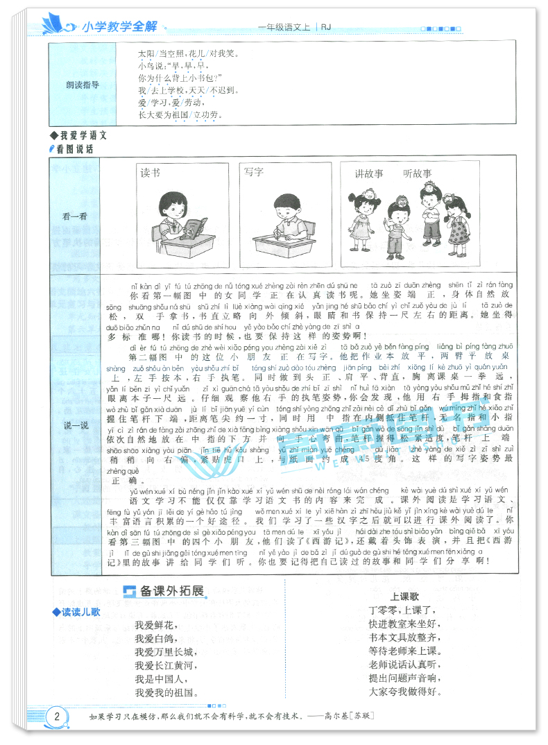 2020新版 小学教学全解 一年级上册 语文 1年级上第一学期 人教部编版RJ配套人教版教材教辅教师备课课件测评整体解决方案教案