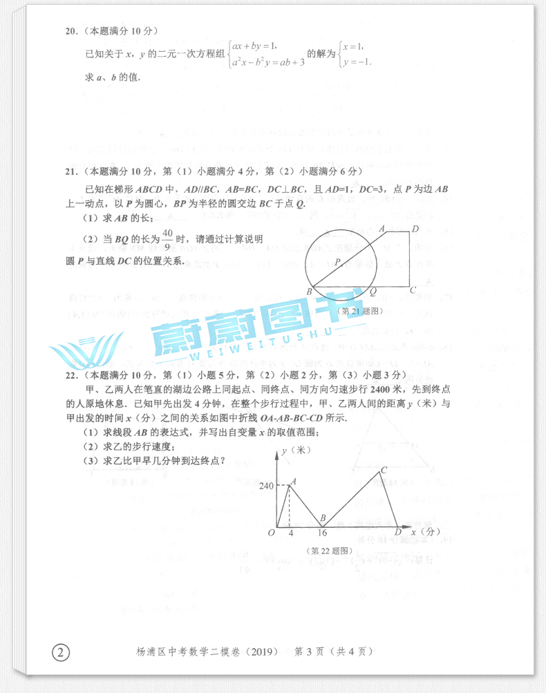 正版现货 2019版走向成功 中考数学 二模卷 2019上海中考二模卷 仅试卷 上海市各区县中考考前质量抽查试卷精编