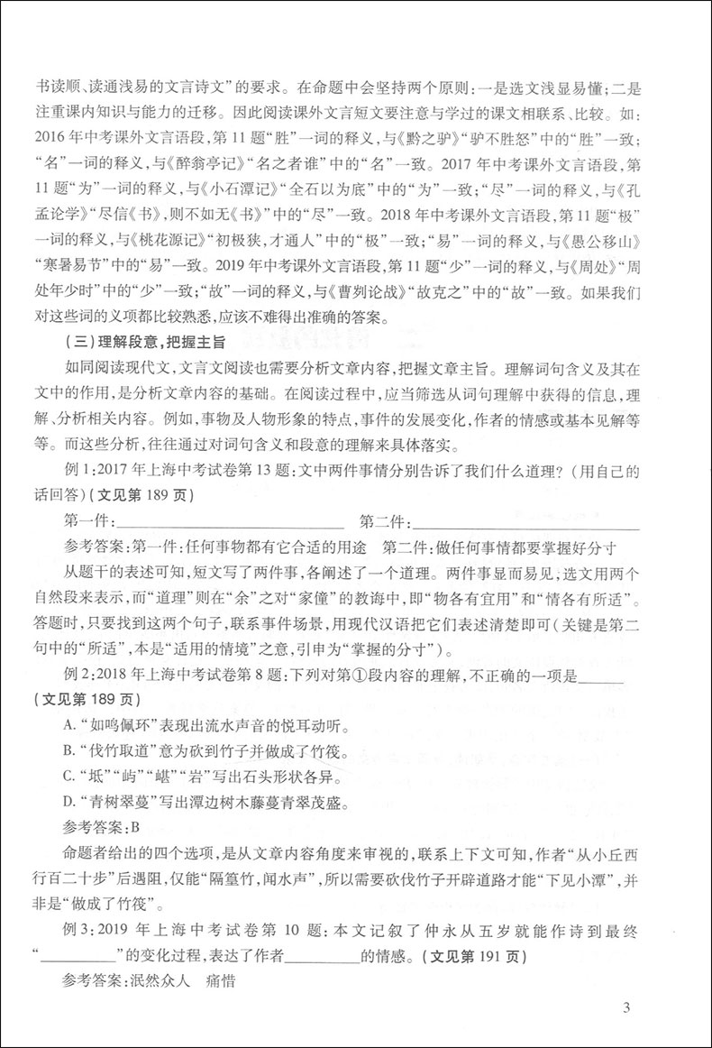 正版 2020届新版 中考文言诗文考试篇目点击 配套赠阅初三语文模拟测试卷 书+参考答案 上海中考文言文点击2020年初中中考语文点击