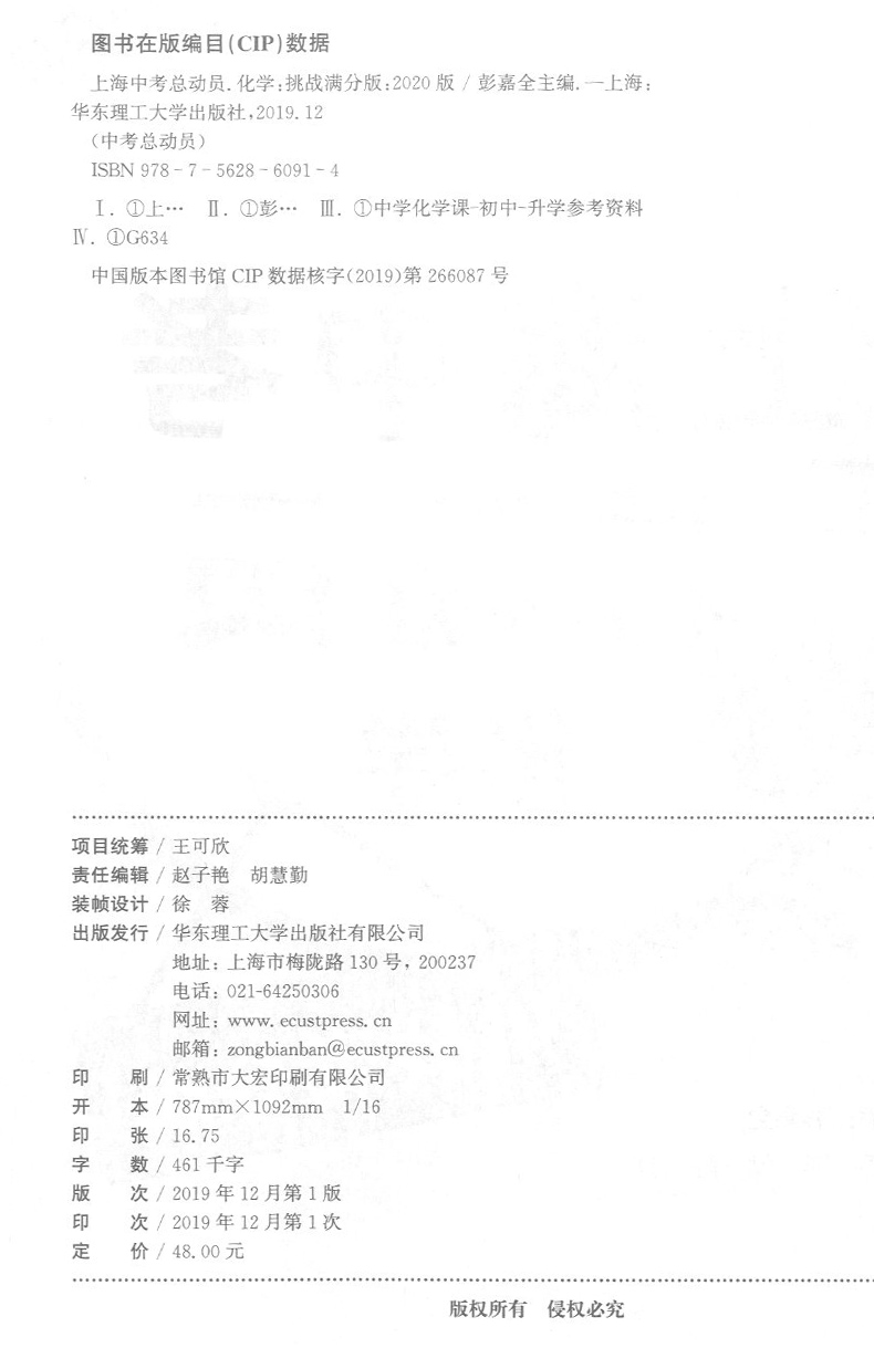 正版现货 2020版上海中考总动员 化学 考点全解版+挑战满分版 共2本 华东理工大学出版社 解读中考命题 锁定中考热点 预测中考试题