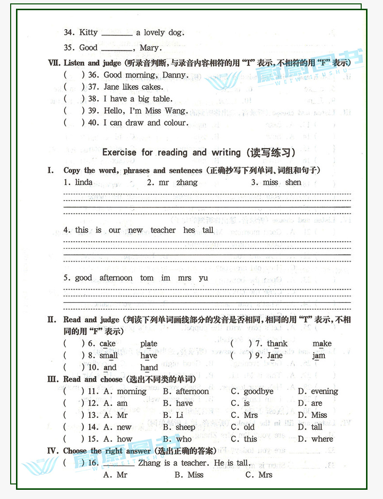 2020新版 一课一练三年级上英语N版 华师大版3年级上册第一学期  上海小学教材教辅课后同步配套练习 华东师范大学出版社
