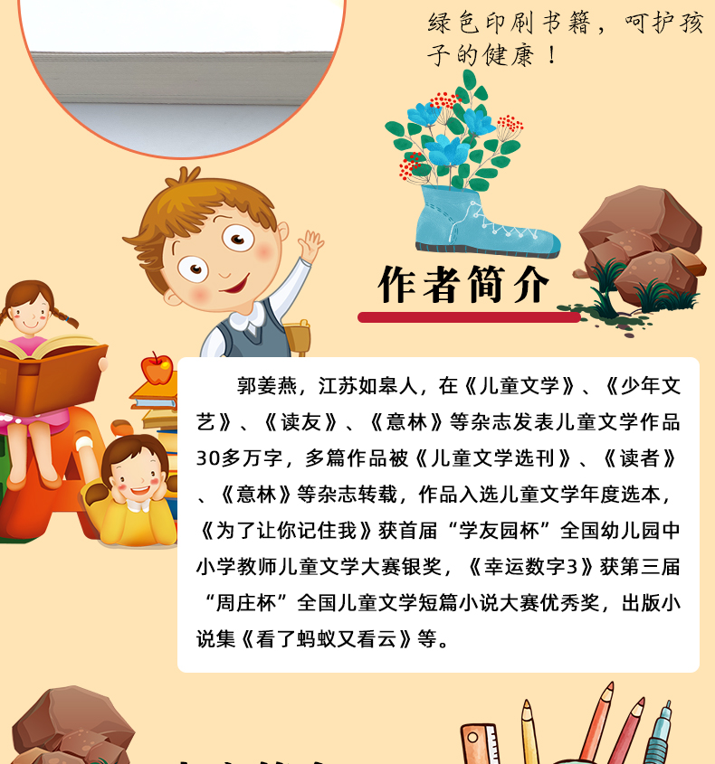 阿左正版书郭姜燕满天星书系长篇童话故事三四五年级小学生课外阅读9-12-15岁少儿童文学成长读物带彩绘书籍畅销书