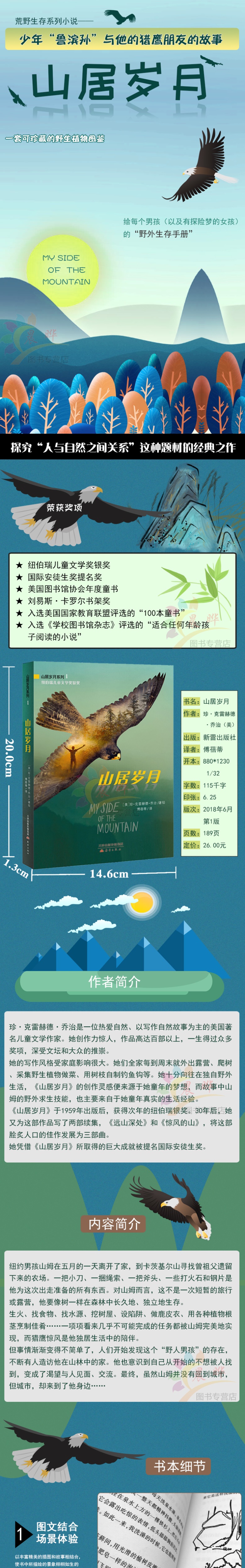正版书籍 山居岁月系类1 山居岁月 国际安徒生奖提名奖 荒野生存系类小说 中小学生课外阅读书籍 一套可珍藏的野生植物图鉴