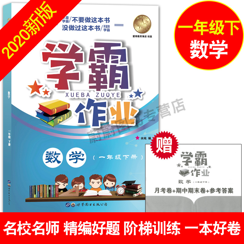 正版 现货 学霸作业一年级下 语文+数学+英语 1年级下/第二学期 上海地区专用 上海小学教辅书 教材配套同步课后练习 含月考试卷