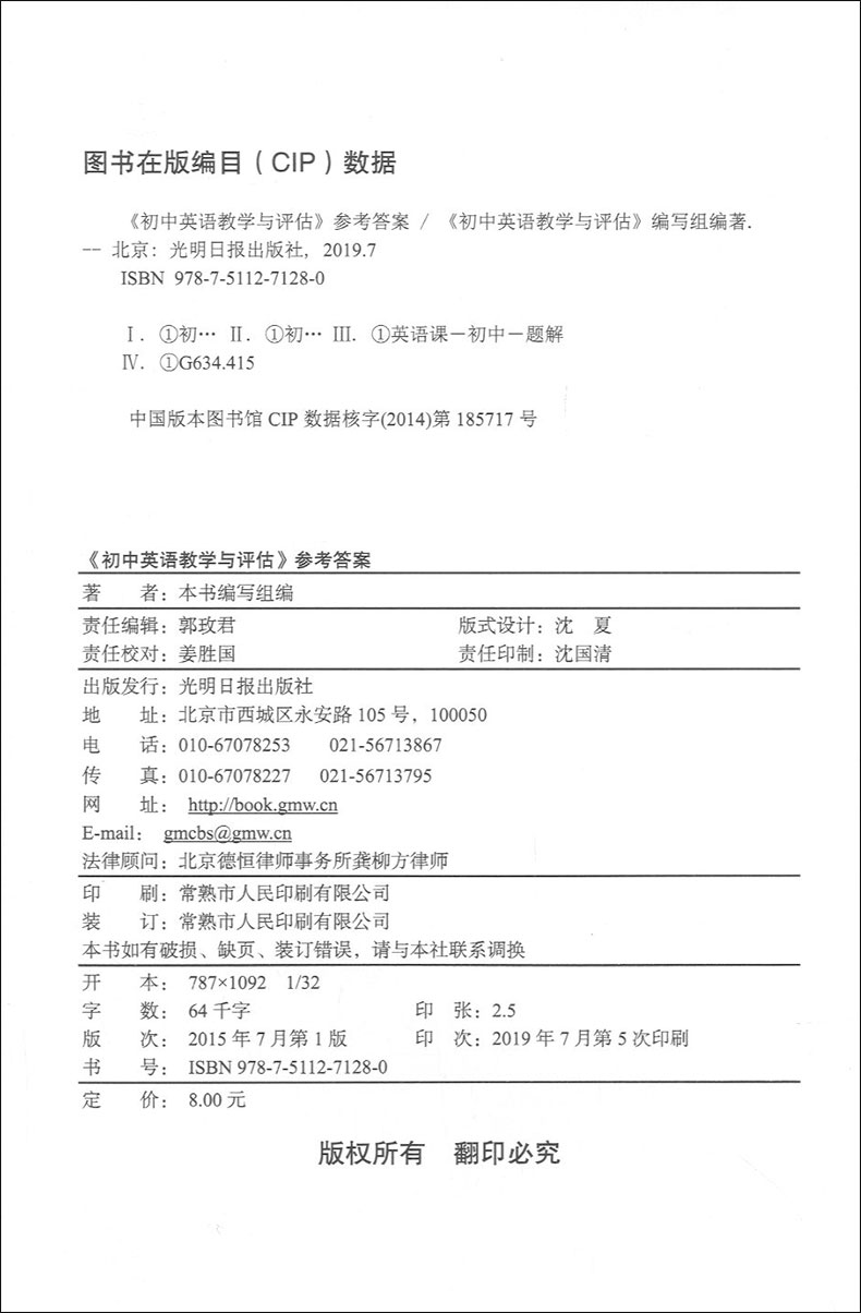 正版现货 2019修订本 YLE初中英语教学与评估 听力文字及参考答案 光明日报出版社 初一初二初三学生适用 上海初中英语辅导用书