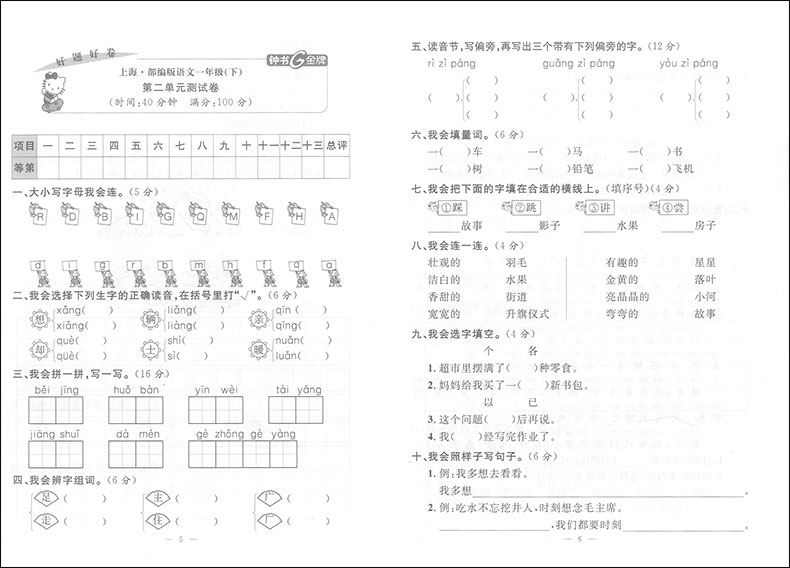 2020部编版好题好卷期末冲刺100分一年级下 语文数学英语全套3本1年级下册第二学期上海小学综合模拟测试考试卷总复习真题考试资料