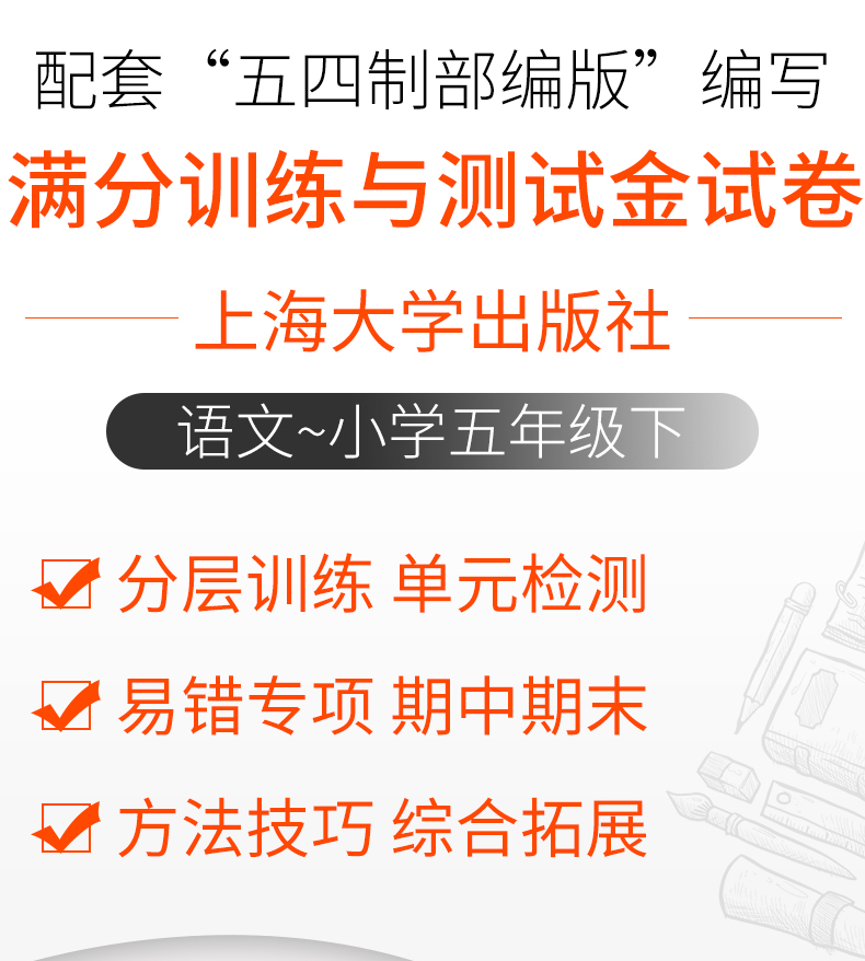 2020部编版钟书金牌 金试卷五年级下册语文 5年级第二学期 上海新部编教材同步分层训练课后作业单元测试期中期末卷子 小学教辅