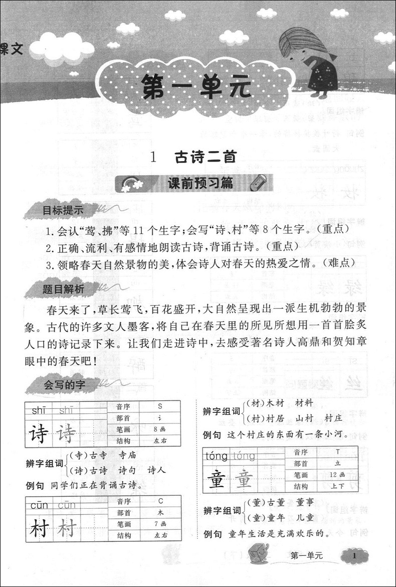 2020部编版钟书金牌 新教材全解二年级下 语文数学英语 2年级下第二学期 沪教版 上海小学教材辅导课本全解同步课后练习讲解