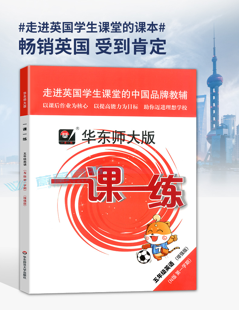 2020年新版 一课一练五年级上 英语N版 增强版 华师大版5年级上册第一学期 上海小学教辅课后同步配套练习 华东师大出版社