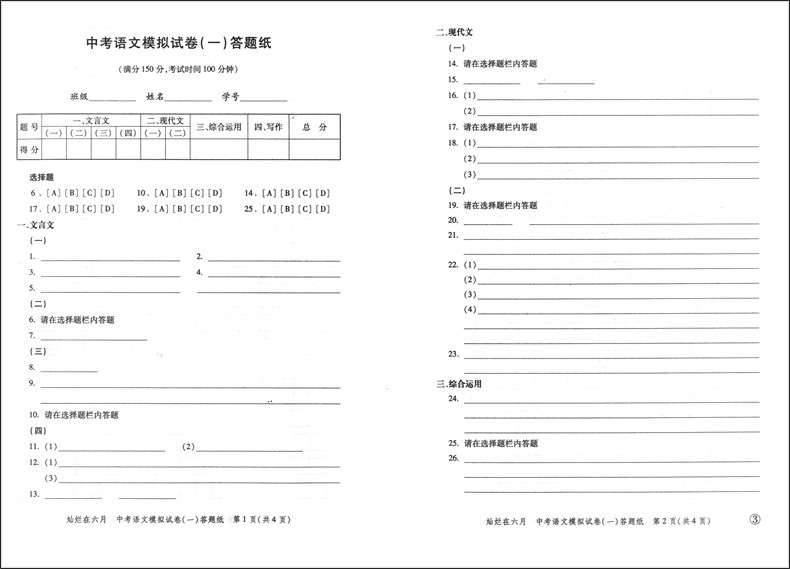 2020版 灿烂在六月中考 语文数学英语物理化学 试卷+答案  2020年上海市最新中考模拟强化测试精编 初一二三真题模拟试卷 全套10本