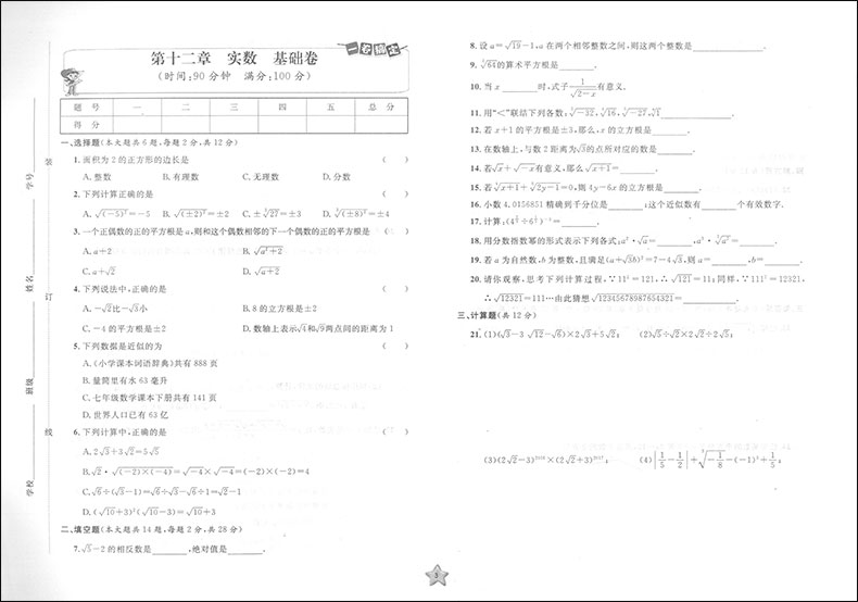 2020版现货 一卷搞定七年级下数学 7年级下第二学期 第4版 上海初中教辅 教材配套同步期中期末课后单元练习各区真卷复习测试卷