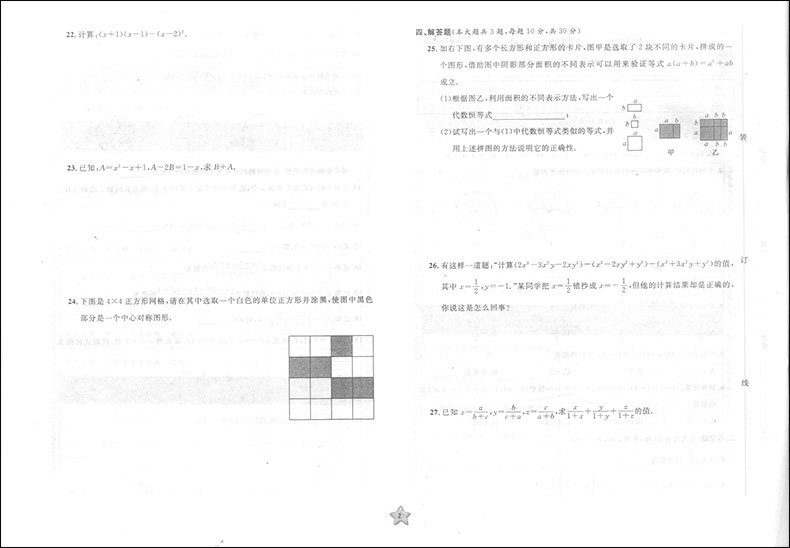 2020版现货 一卷搞定七年级下数学 7年级下第二学期 第4版 上海初中教辅 教材配套同步期中期末课后单元练习各区真卷复习测试卷