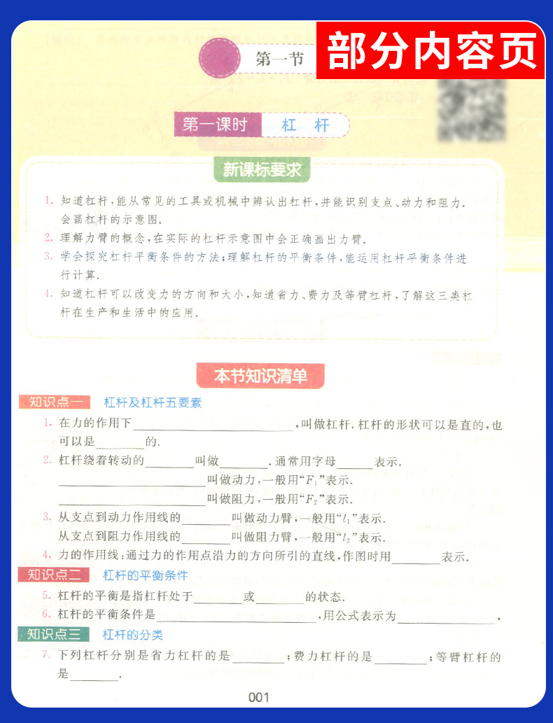 部编版钟书金牌 新教材完全解读八年级下语文+数学+英语+物理 8年级下第二学期 上海初中初二语数英物教材同步自学辅导用书