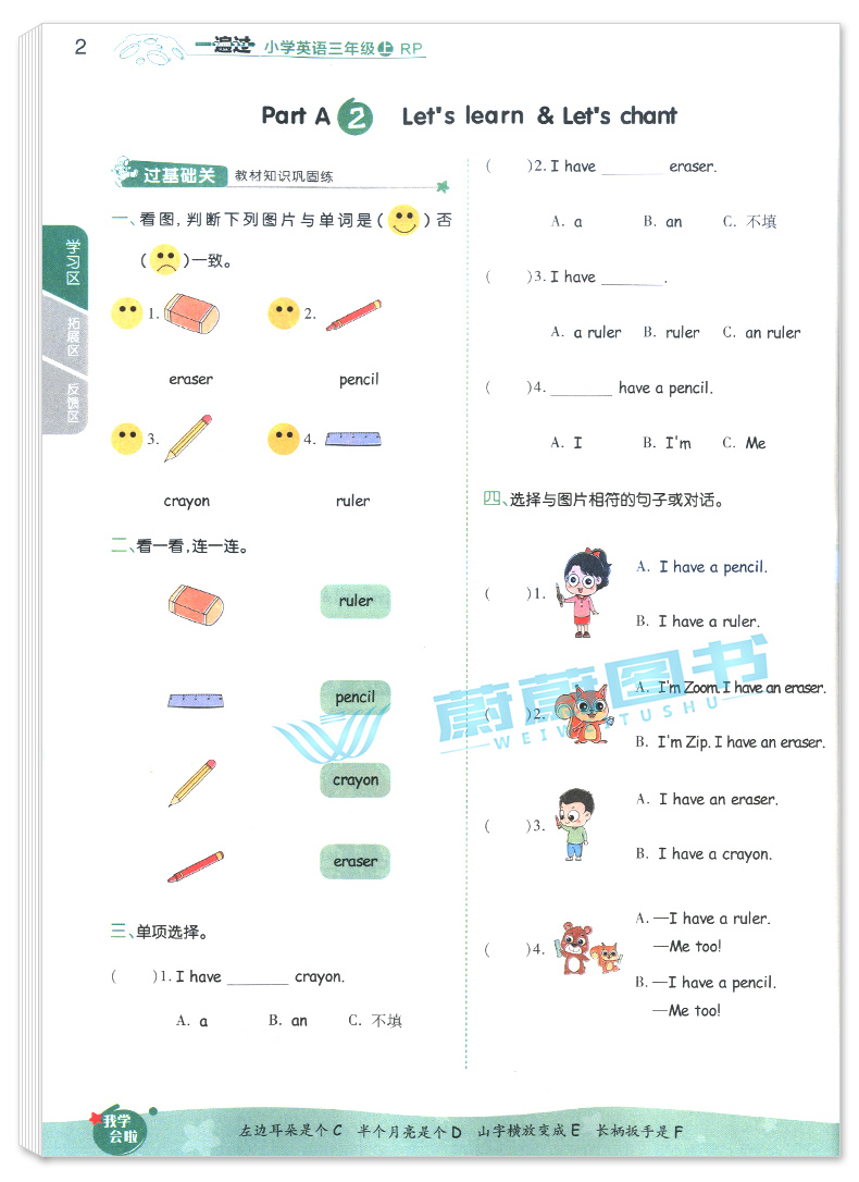 2020小学英语一遍过三年级上册人教版RP 含答案 3年级第一学期上册 同步练习册课堂作业天天练过关测评 英语习题辅导书含测试卷