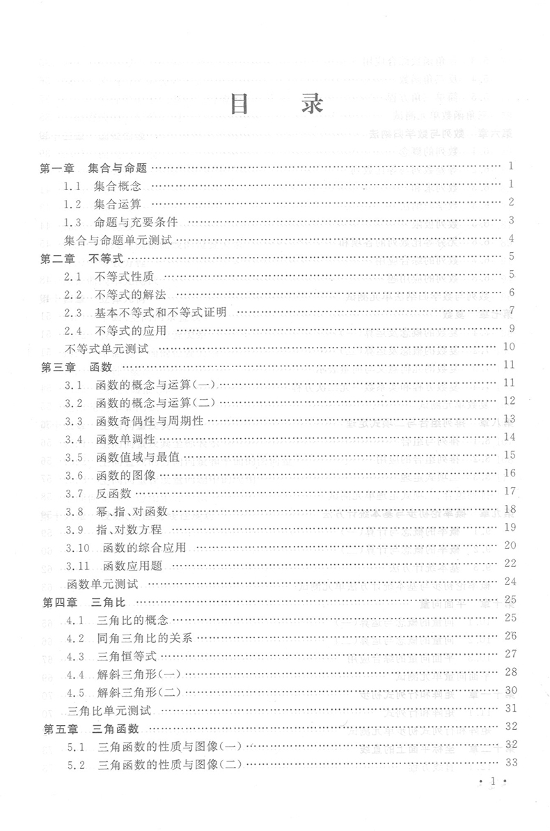 现货新版 导学先锋 高考数学 典型例题+双基练习精练+参考答案详解 第一轮复习使用 上海新高考高三数学总复习 上海科学普及出版社