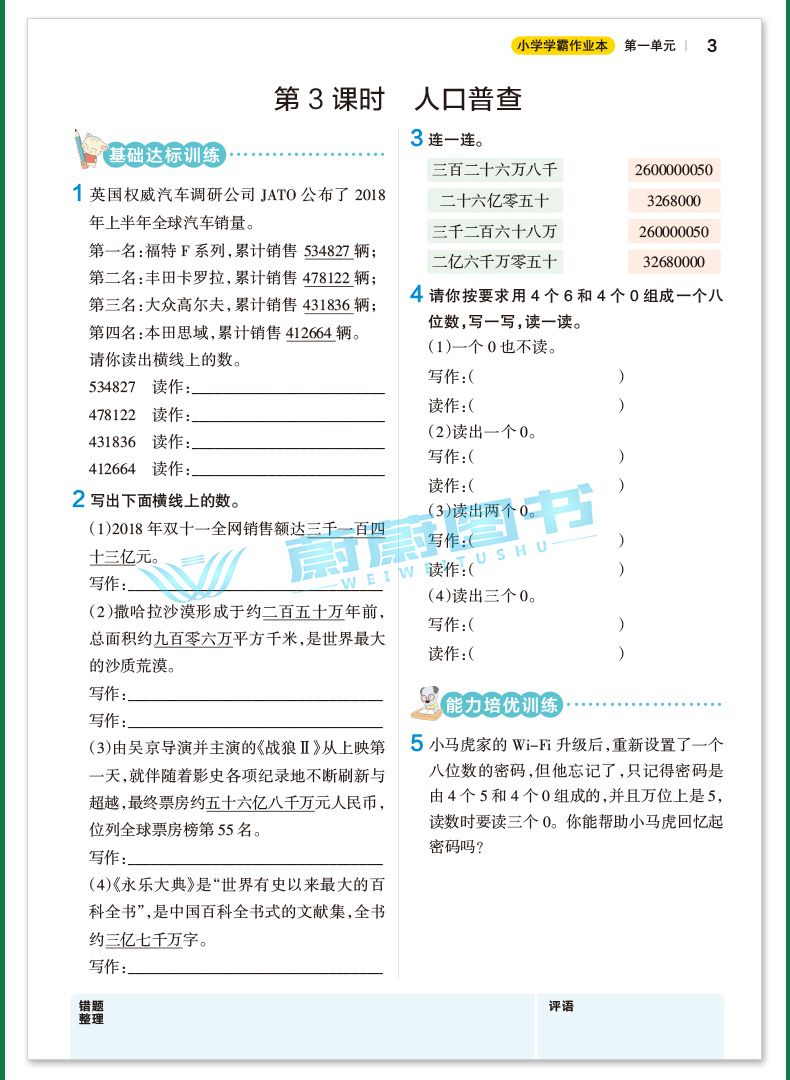 2020秋新版 小学学霸作业本 四年级上册数学北师大版 Pass绿卡图书新版4年级第一学期数学教材同步随堂专项练习测试 BS版 正版现货