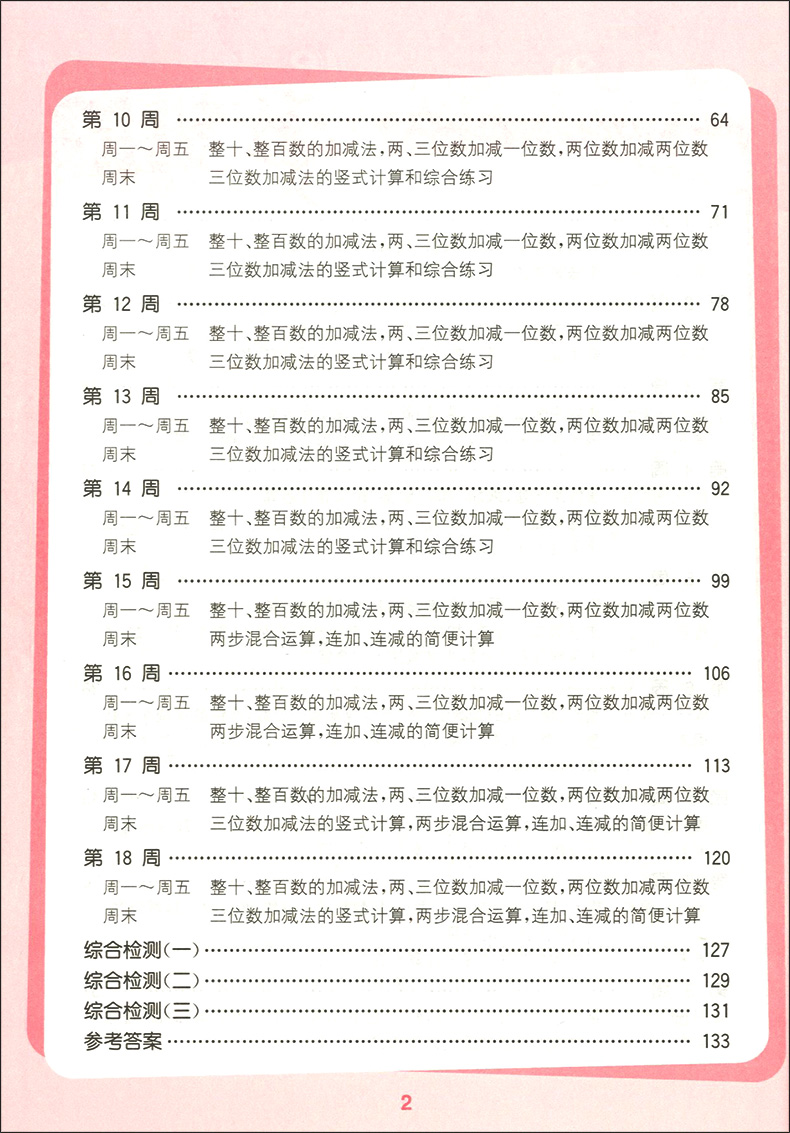 正版现货 通城学典 小学数学计算能手二年级下 2年级下第二学期 沪教版 五四学制 小学数学口算估算毛算 小学二年级下口算能力训练