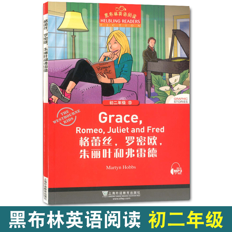 格蕾丝 罗密欧 朱丽叶和弗雷德 黑布林英语阅读初二年级18 附MP3 英文版初中生英语学习辅导书 全彩内页 上海外语教育出版社