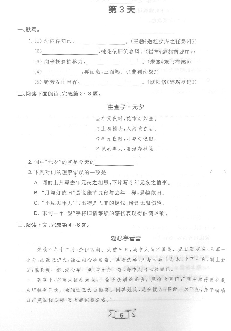 上海卷语文考试 六月乐 中考古诗文考前88天 热身训练 模拟训练古诗文训练提高巩固 中西书局 上海初中教辅