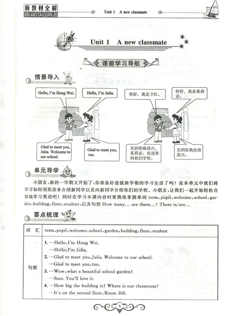 2020部编版现货钟书金牌 新教材全解四年级下 语文+数学+英语N版 4年级下第二学期 上海小学教材辅导课本全解同步课后练习讲解