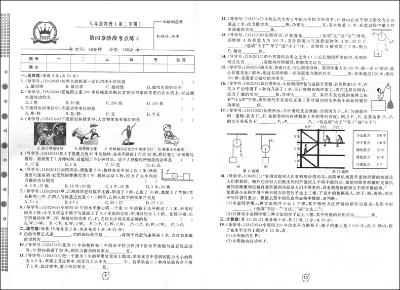 2020新版 钟书金牌 金试卷八年级下物理 8年级第二学期 上海大学出版社 上海初中教材同步配套期中期末课后单元测试