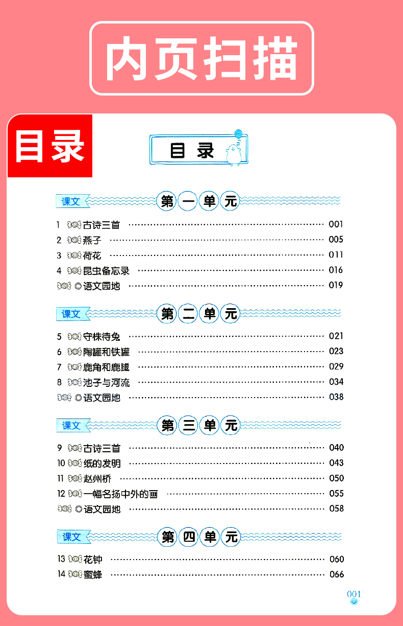 2020部编版新标准词语的理解运用与积累 三年级下册 3年级第二学期 上海教育出版社 上海小学教材配套使用 沪教版 小学教材教辅