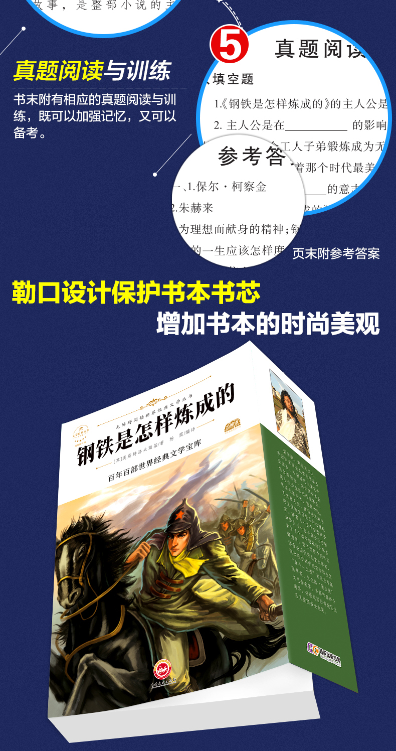 钢铁是怎样炼成的 小学生正版无障碍阅读7-8-9-10-12岁青少年版儿童文学书籍初中原著青少名著三年级四年级课外书必读五六年级畅销