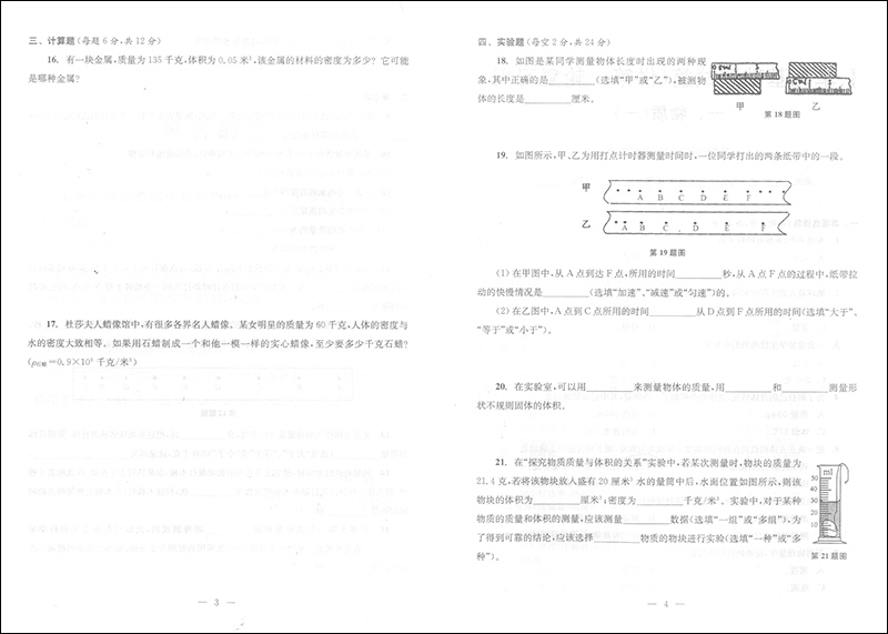 正版现货 2019-2020 学年度全新修订本 初中物理测试与评估 光明日报出版社 上海初中物理辅导 初三物理总复习训练使用