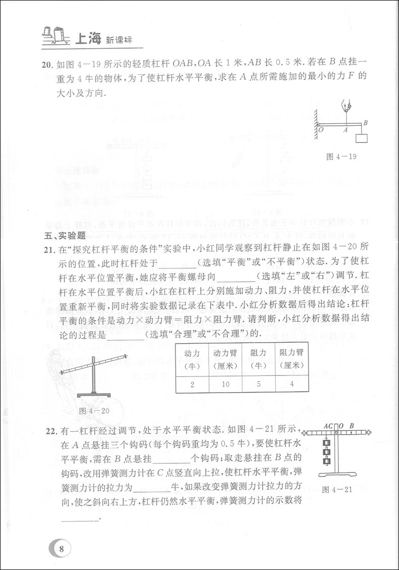 正版现货钟书金牌课课练八年级下 物理 8年级下册/第二学期 上海大学出版社 上海初中教辅课后同步配套练习期中期末单元测试训练