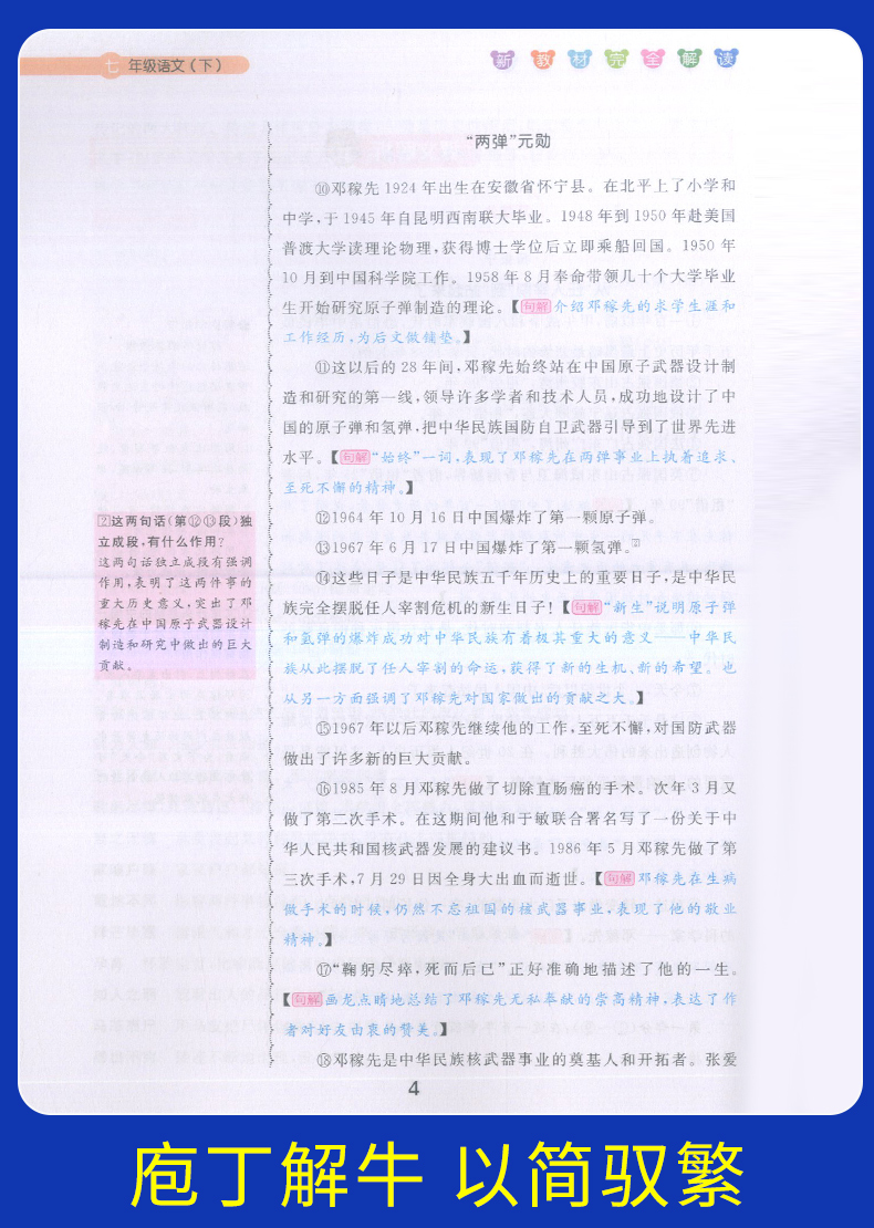 钟书金牌 新教材完全解读七年级下语文 7年级下第二学期 上海大学出版社 上海教材课后练习课本全解新教材全解七年级