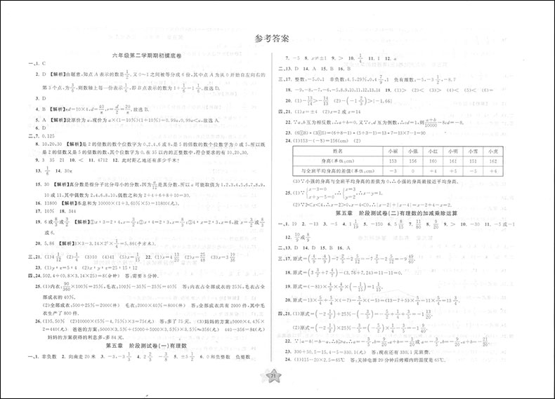 2020部编版 一卷搞定六年级下 语文 数学 英语牛津版 6年级下第二学期 第4版 上海初中教辅 教材同步配套期中期末单元练习课后