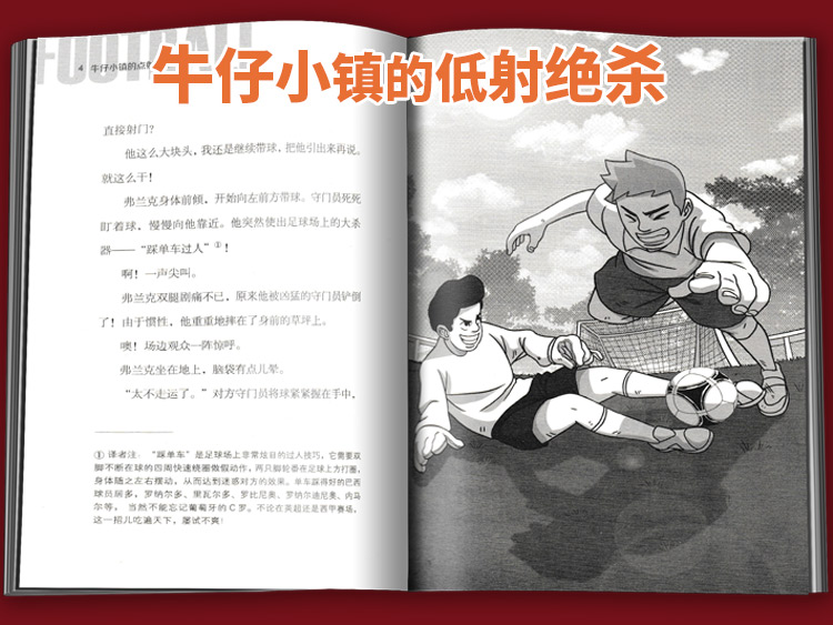 球衣8号兰帕德少年足球小说系列第一辑(全5册) 传奇冒险儿童文学小说 7-8-9-12-14岁小学生课外阅读书籍 足球小子必读经典故事书