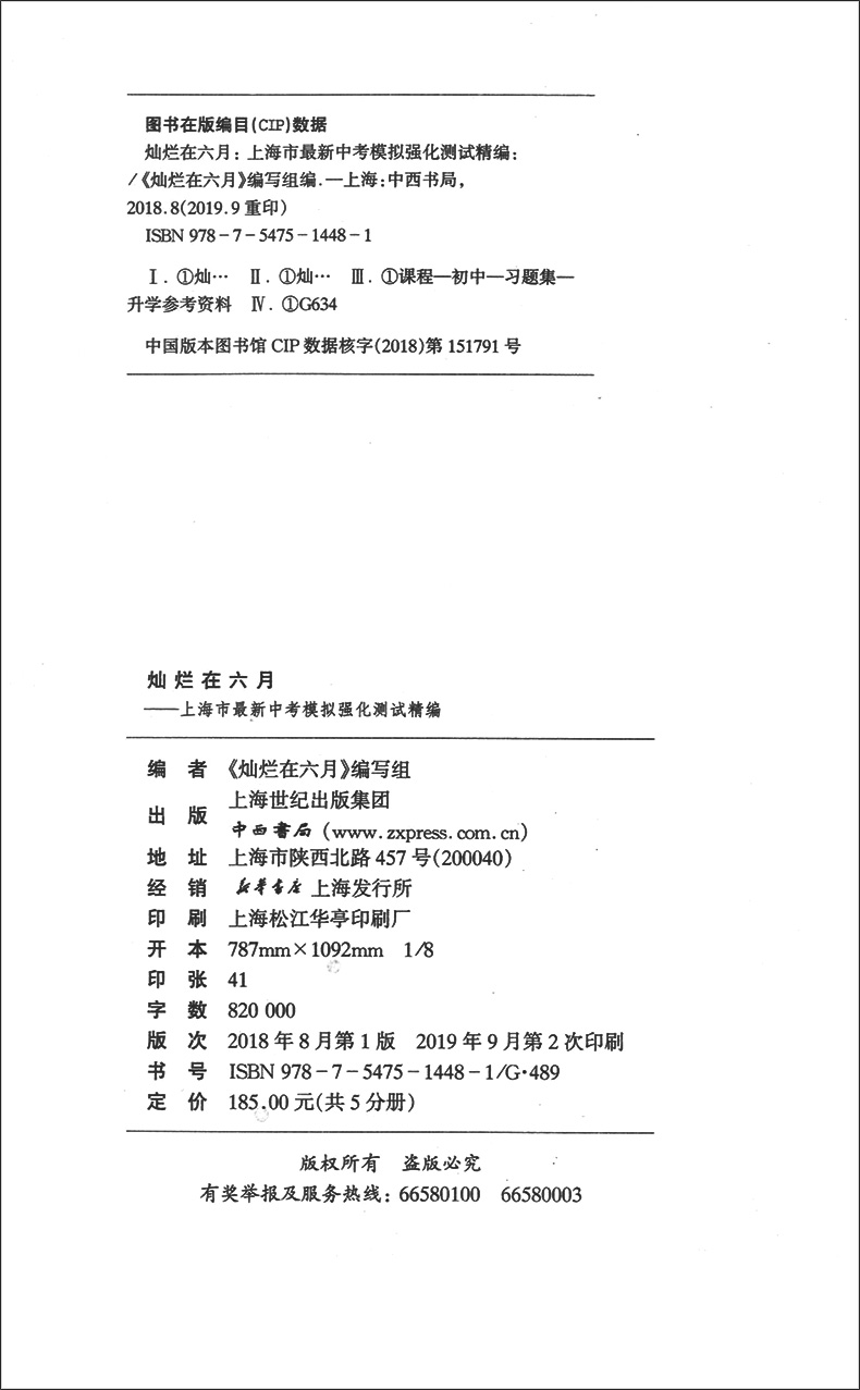 2020版 灿烂在六月中考 语文数学英语物理化学 试卷+答案  2020年上海市最新中考模拟强化测试精编 初一二三真题模拟试卷 全套10本